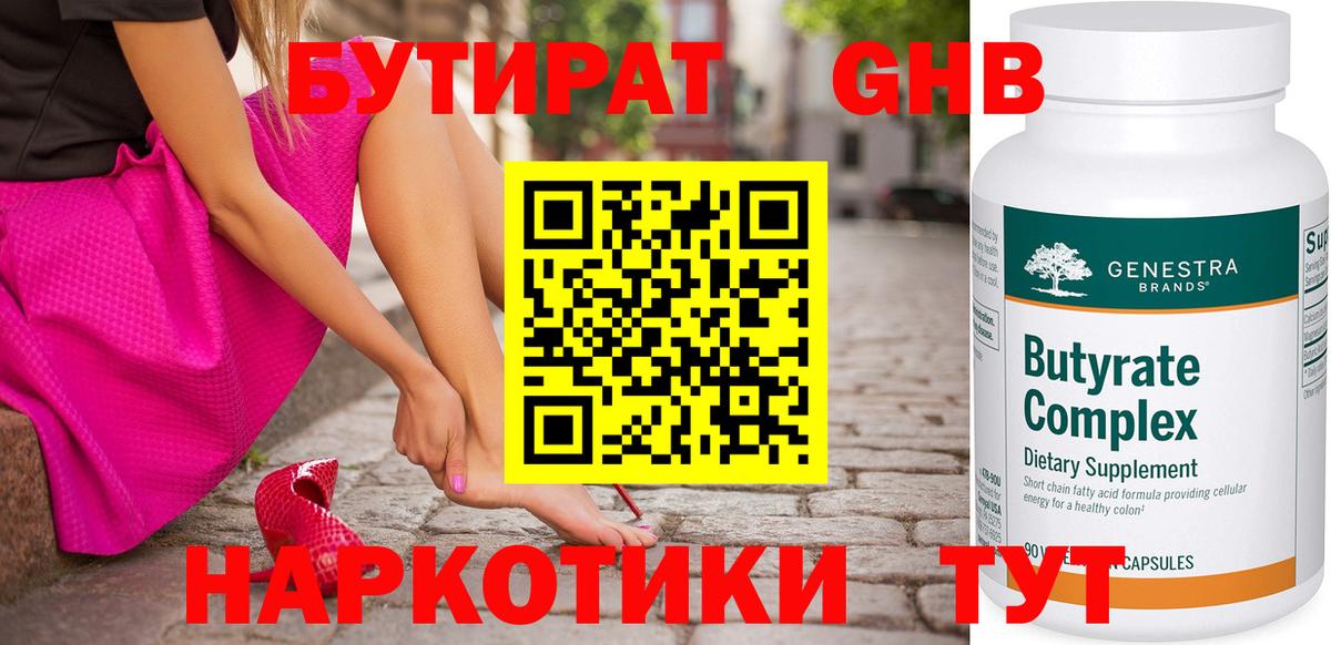 Краснознаменск  Бутират жидкий экстази  Вход с VPN 