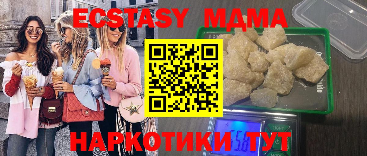 МДМА кристаллы Краснознаменск