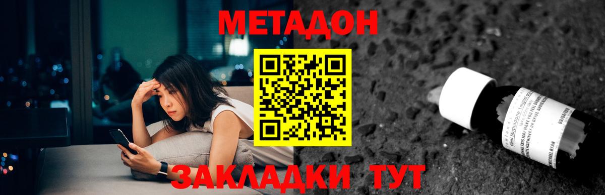 Краснознаменск  МЕТАДОН VHQ  Вход с VPN 