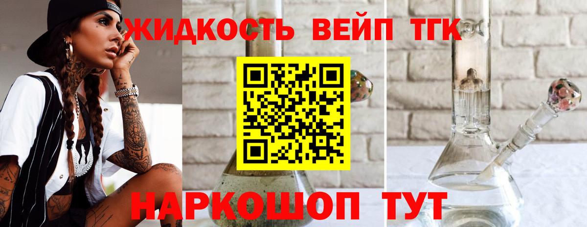 ТГК жижа Краснознаменск